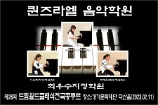 라엘음악학원 - 군산시 신지길 15 | 퀸즈라엘음악학원