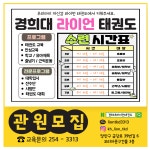 경희대라이언태권도