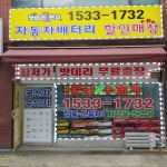 부평출장배터리교체 자동차밧데리출장할인매장