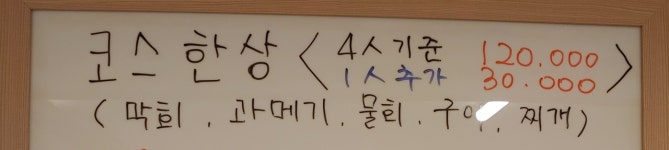 영덕물회막회
