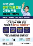 엠베스트se멘토학원