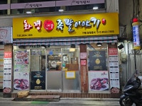 화정족발이야기