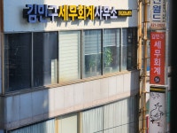 김민구세무회계사무소