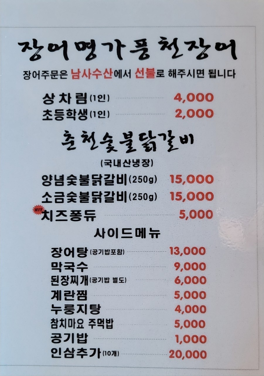 장어명가풍천민물장어직판장 이미지