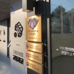 상왕십리경희한의원 성동구왕십리