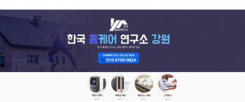 한국홈케어연구소 강원