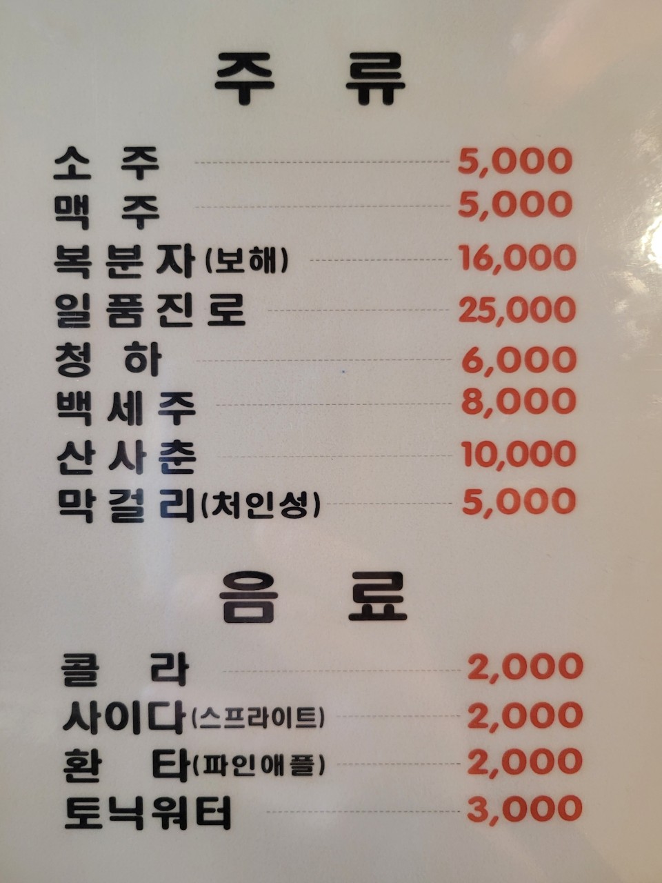 장어명가풍천민물장어직판장 이미지