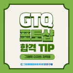 그린컴퓨터아트학원 구월점