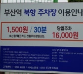 부산역북항주차장