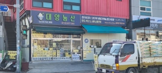 대양농산