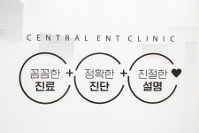 센트럴이비인후과의원