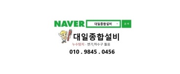 대일종합설비