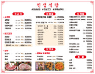인생식당
