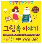 그림속이야기 미술교습소