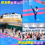 용인대예도태권도 신구로관