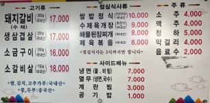 참숯돼지갈비