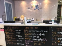 서문미의원
