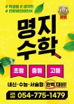 명지수학입시학원