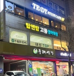 탑앤탑 고등 영어학원