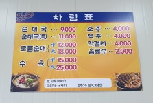 선암리토종순대국