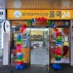 올쿡24진접 | 올쿡24 인천만석점