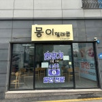 휴대폰성지 몽이텔레콤