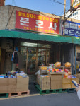 문호사