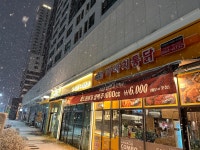 가마치통닭 세종나성점