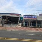 국제천막공업사