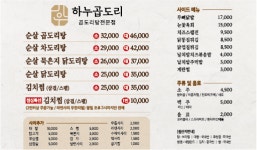 하누곱도리 주안본점