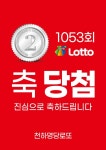 천하명당로또