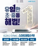 검단바움국·영·수전문학원 | 스마트해법수학 검단신안인스빌점