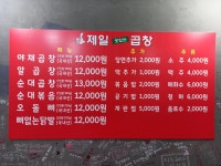 제일 맛있는 곱창