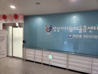 성남시 다함께돌봄센터 18호점 은행2동어린이식당