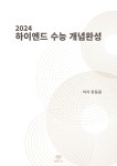 하이엔드수학과학학원