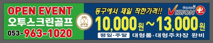 오투스크린골프