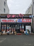 먹뱅이한우 본관