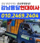 강남용달현대