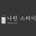 나린스터디카페 진주경상대점