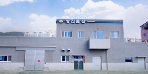 상진물산