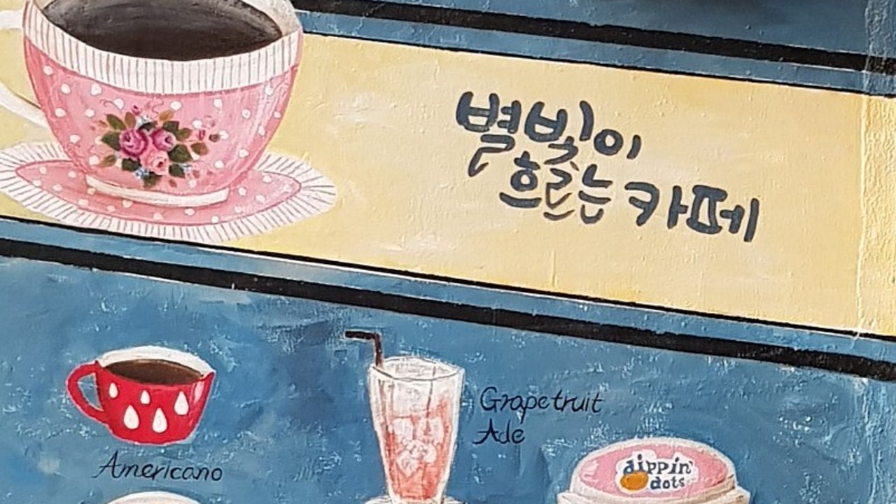 별빛이 흐르는 카페