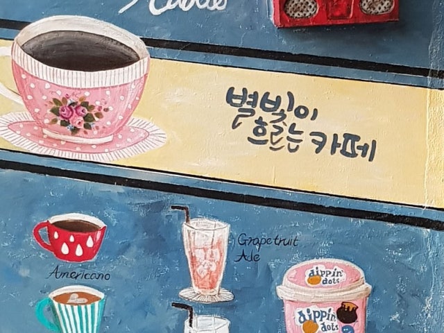 별빛이 흐르는 카페