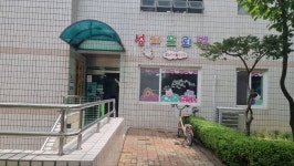 성지프뢰벨어린이집