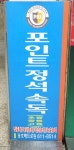 포인트정석속독 용호메트로점