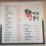명만두분식
