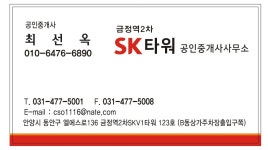 금정역2차SK타워공인중개사사무소