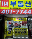 114부동산공인중개사사무소