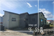 또 와흘