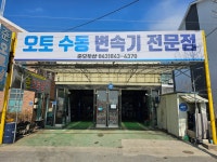 준오토샵