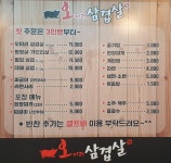 오미리삼겹살
